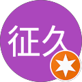 宮川征久