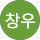 조창우