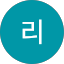 릴리