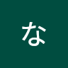 きさらぎなぎさ's icon