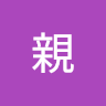 林親