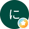 にせあずみ