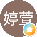 王婷萱