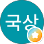노국상