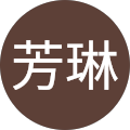 汪芳琳