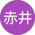 赤井