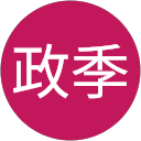 小森政季