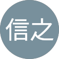 飯久保信之