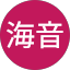 佐藤海音