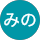 みの profile picture
