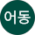 상어동