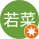 岸部若菜のプロフィール画像
