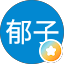 富澤郁子