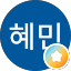 김혜민