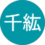 青木千紘 Avatar