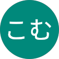 うえこむ