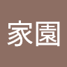 葉家園