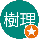 池原樹理のプロフィール画像