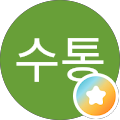 생수통