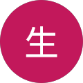 学生
