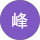 竜太峰 profile picture