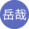 鬼田岳哉