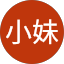 吴小妹