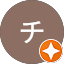 チビコン