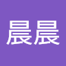 李晨晨