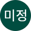 이미정
