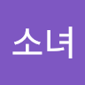 프리마 돈나소녀