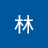 總裁林