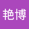 强艳博 avatar