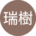 神野瑞樹