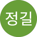 임정길