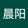 张晨阳