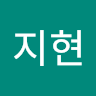 작성자 사진: 지현 김