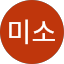 이미소