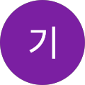 눕기