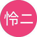 福田怜ニ