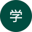 瀧川学