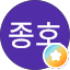 박종호