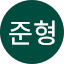박준형 (LaviLavi)