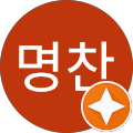 문명찬