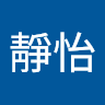 王靜怡