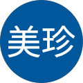 黃美珍