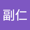 洪副仁
