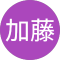 加藤雄一郎