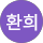 김환희