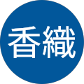 小山香織